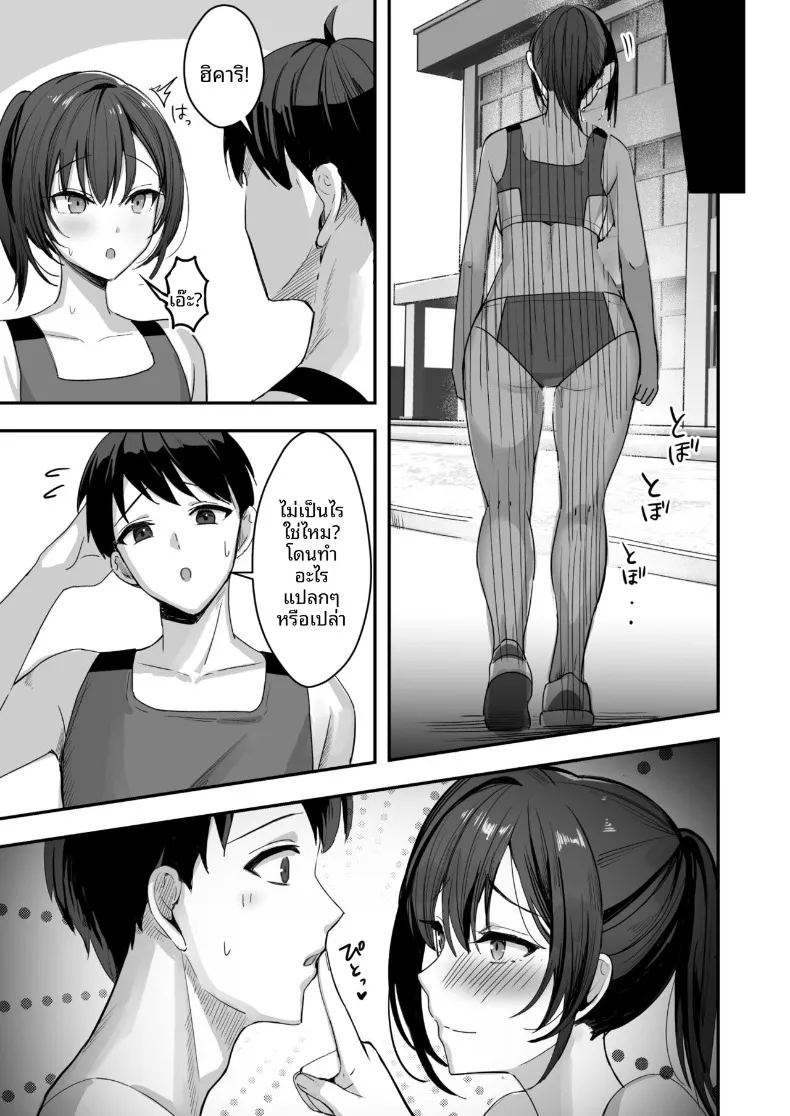 สาวนักกีฬาผู้ไม่สามารถชนะรุ่นพี่ได้ ภาพ 53
