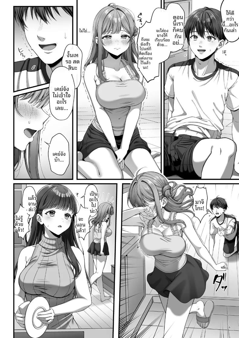 หญิงสาวบริสุทธิ์ที่ถูกล่อลวง ภาพ 10