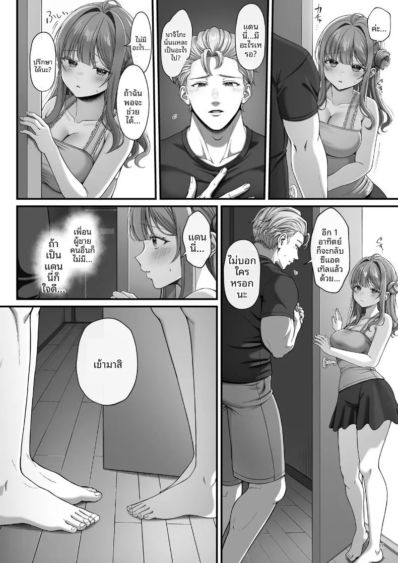 หญิงสาวบริสุทธิ์ที่ถูกล่อลวง ภาพ 12
