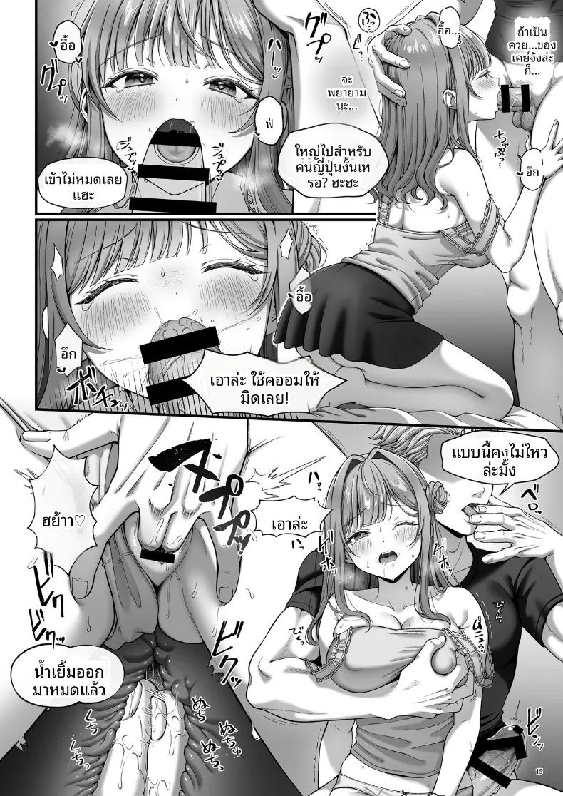 หญิงสาวบริสุทธิ์ที่ถูกล่อลวง ภาพ 16