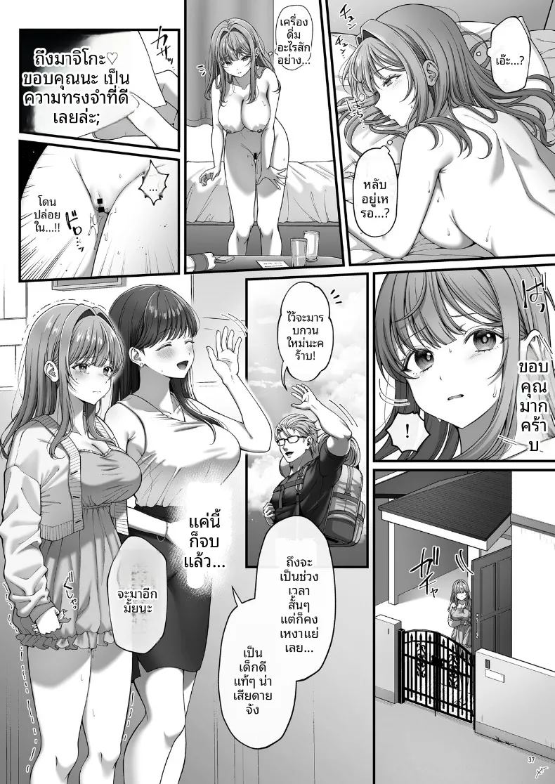 หญิงสาวบริสุทธิ์ที่ถูกล่อลวง ภาพ 38