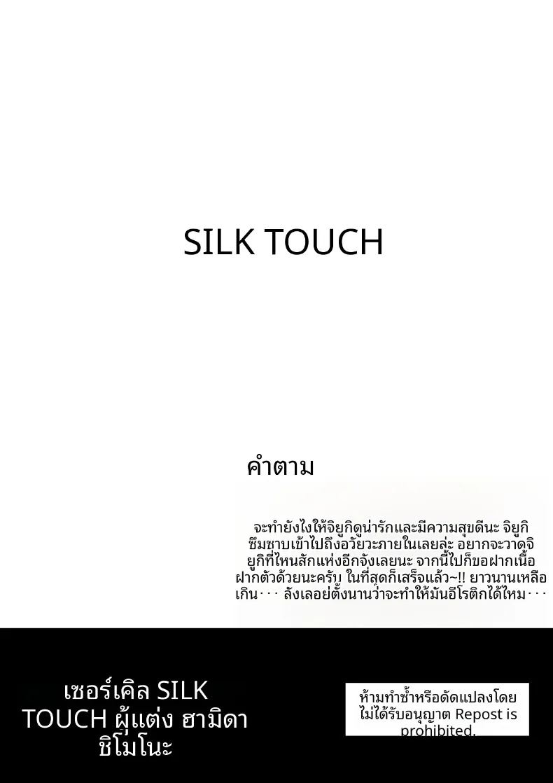 หลบฝนกับจิยูกิ ภาพ 49