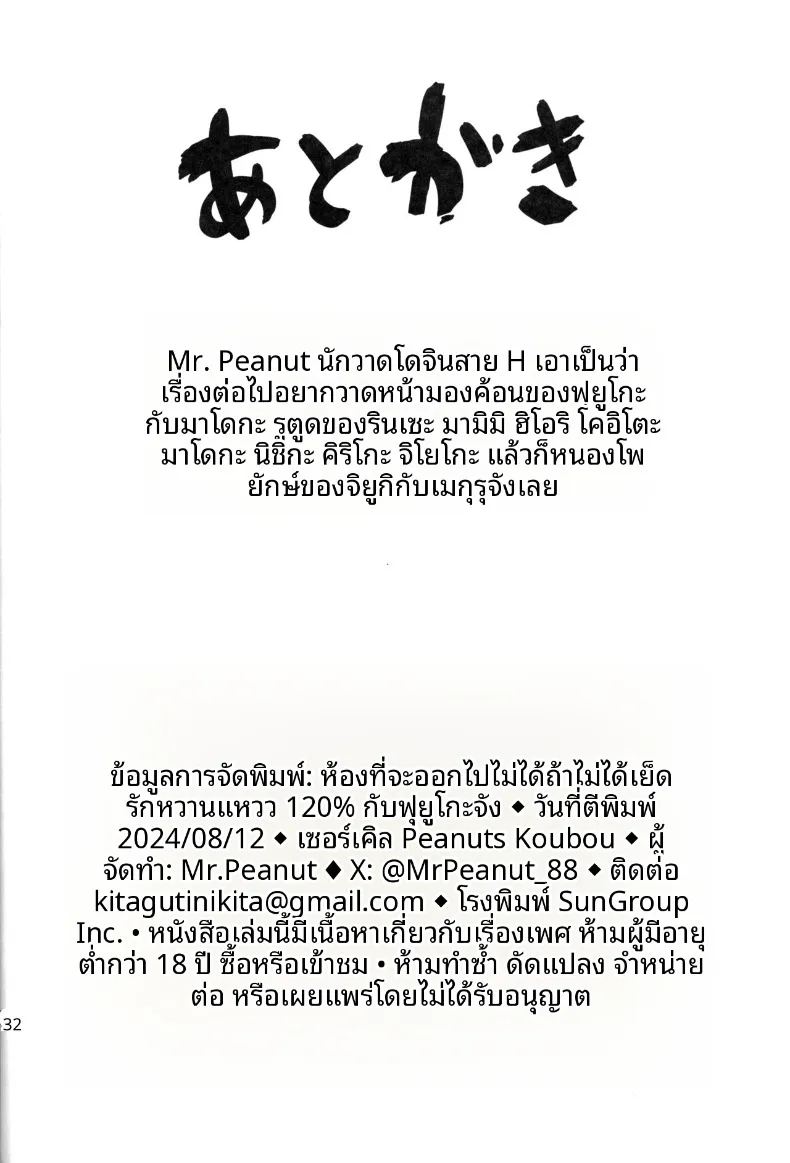 ห้องที่ออกไม่ได้จนกว่าจะถึง 120 ภาพ 32