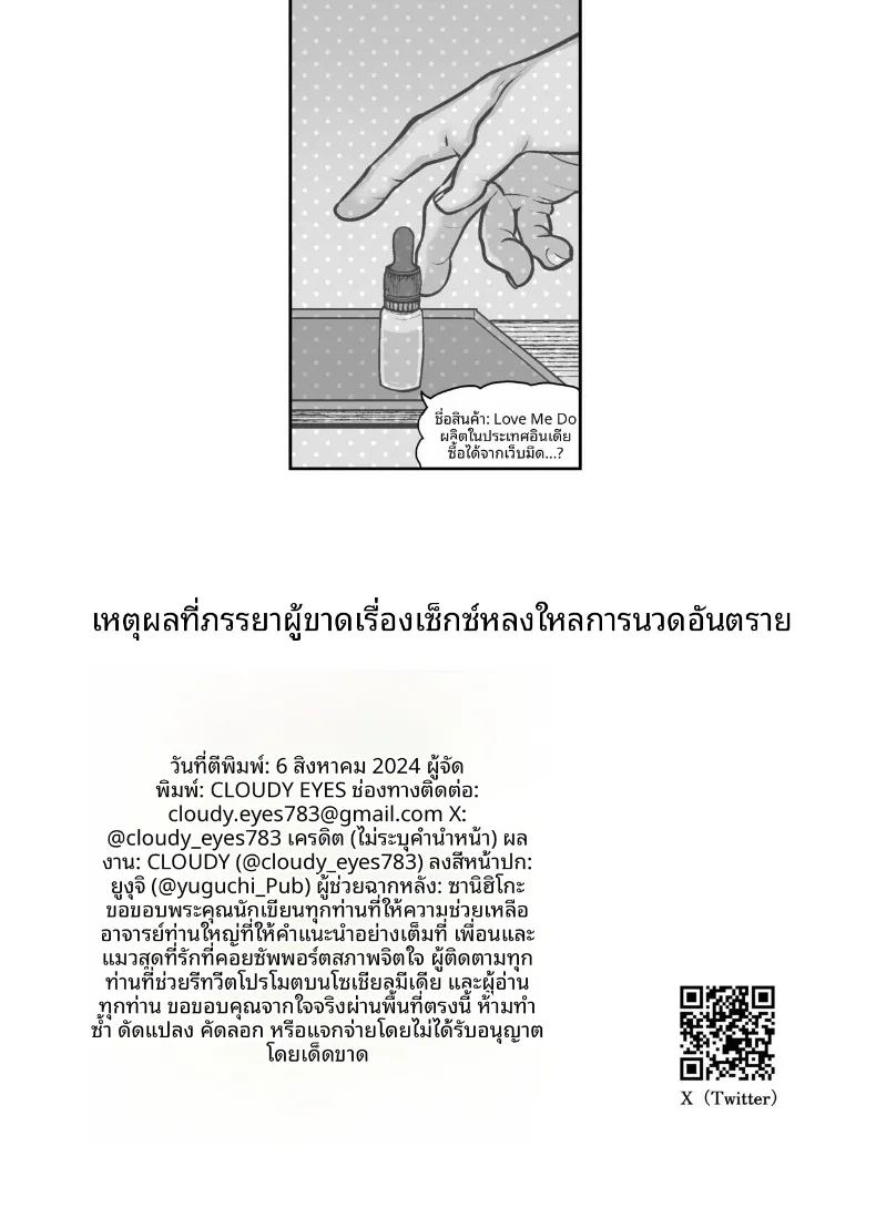 เป็นเหยื่อให้ร้านนวด ภาพ 49
