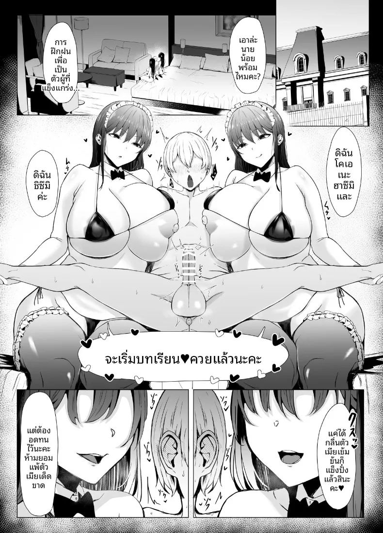 บทเรียนของเเฝดสาวใช้ ภาพ 1