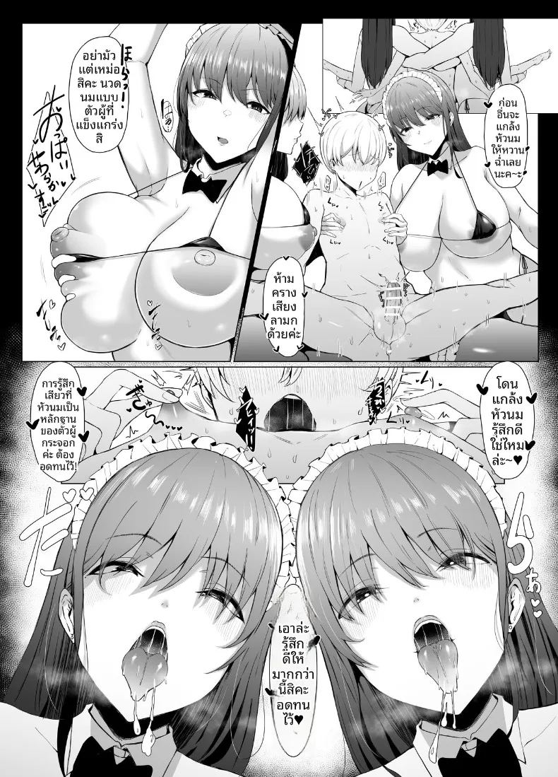 บทเรียนของเเฝดสาวใช้ ภาพ 2
