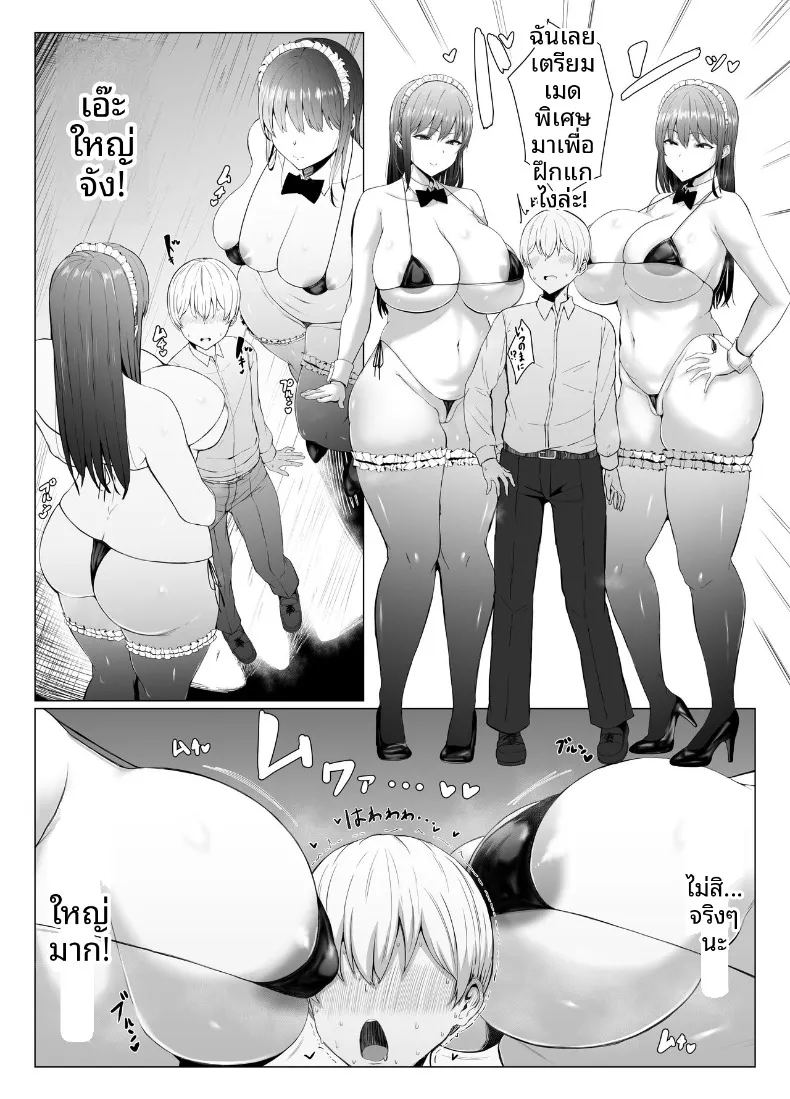 บทเรียนของเเฝดสาวใช้ ภาพ 6