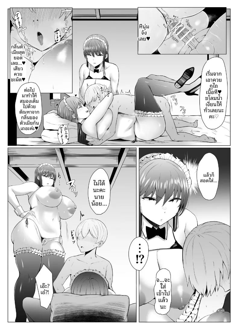 บทเรียนของเเฝดสาวใช้ ภาพ 12