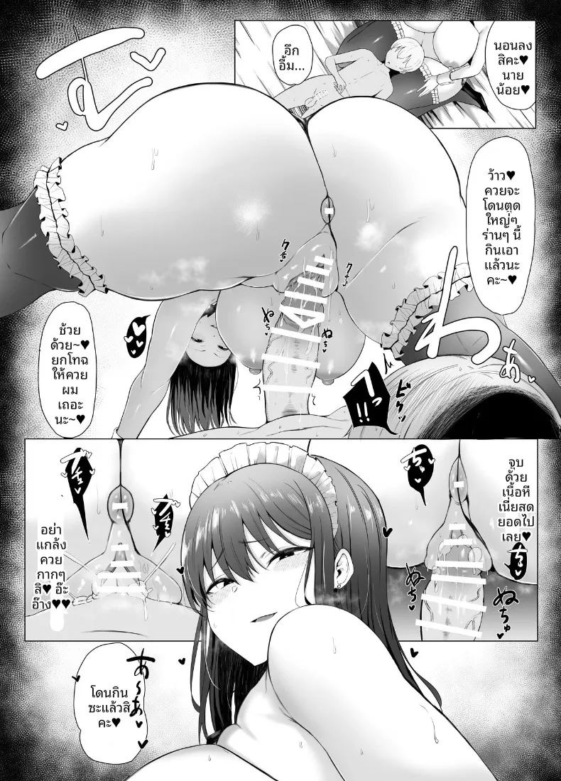 บทเรียนของเเฝดสาวใช้ ภาพ 21