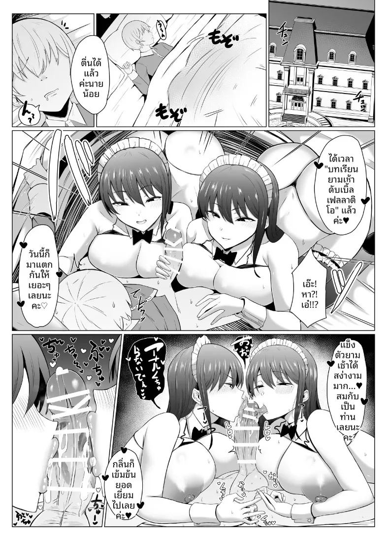 บทเรียนของเเฝดสาวใช้ ภาพ 27