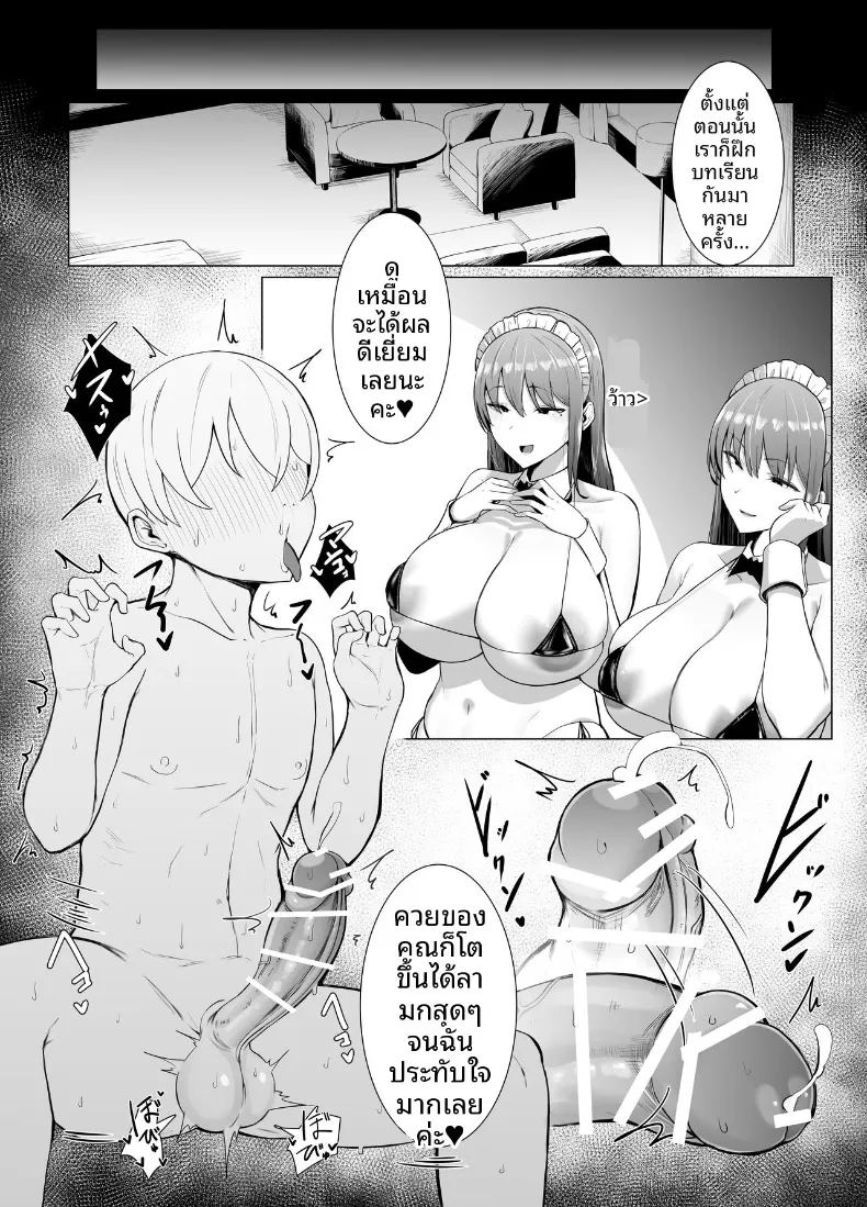 บทเรียนของเเฝดสาวใช้ ภาพ 44