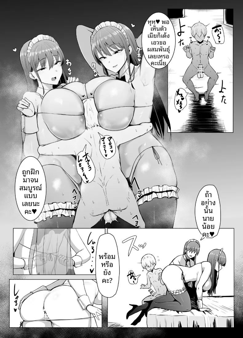 บทเรียนของเเฝดสาวใช้ ภาพ 45
