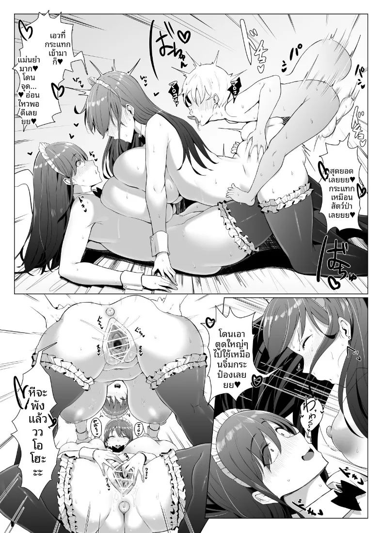บทเรียนของเเฝดสาวใช้ ภาพ 48
