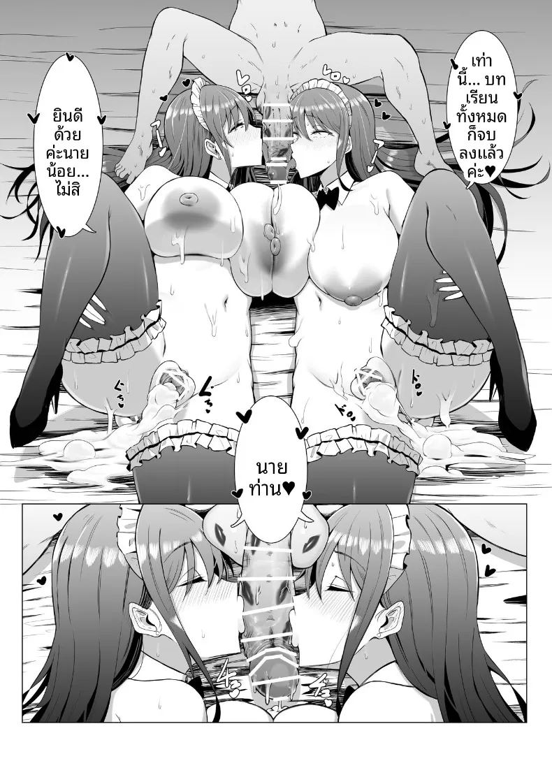 บทเรียนของเเฝดสาวใช้ ภาพ 56