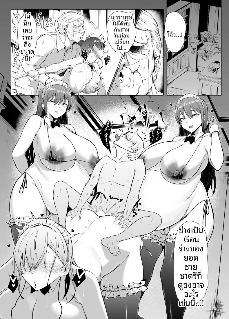 บทเรียนของเเฝดสาวใช้ ภาพ 57