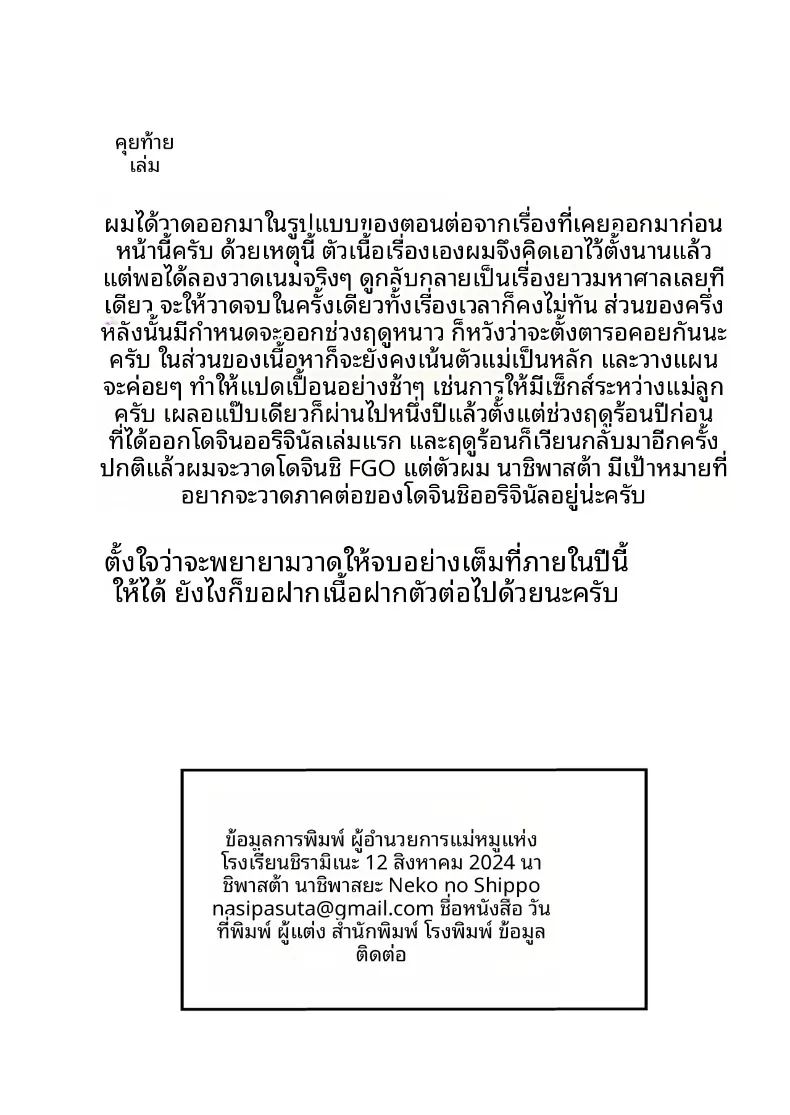 ผู้อำนวยการร่่านสวาท ภาพ 38