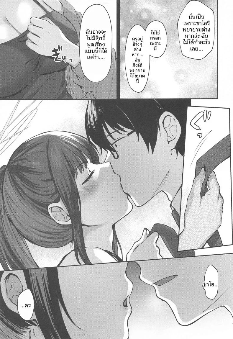 หน้าร้อนสุดเสียวกับซาโอริ ภาพ 19