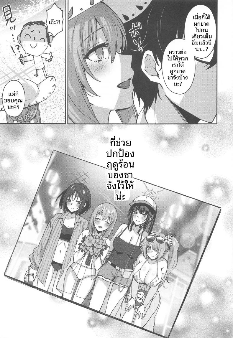 หน้าร้อนสุดเสียวกับซาโอริ ภาพ 21