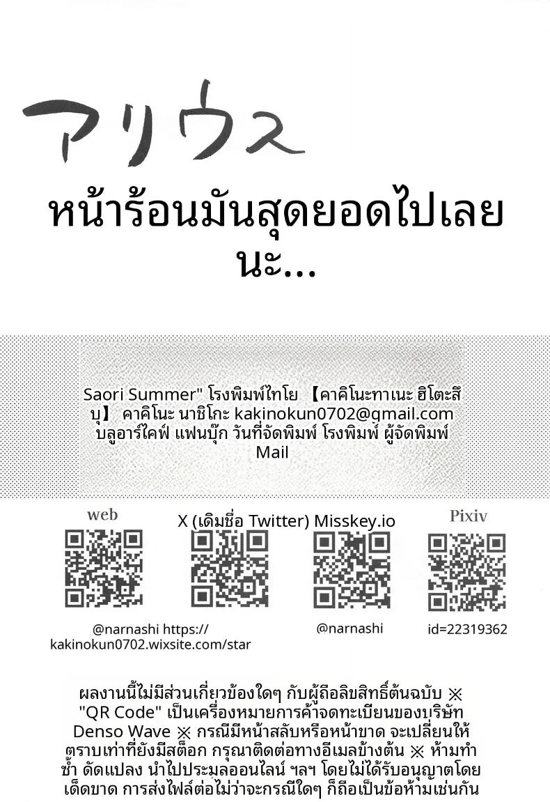 หน้าร้อนสุดเสียวกับซาโอริ ภาพ 22