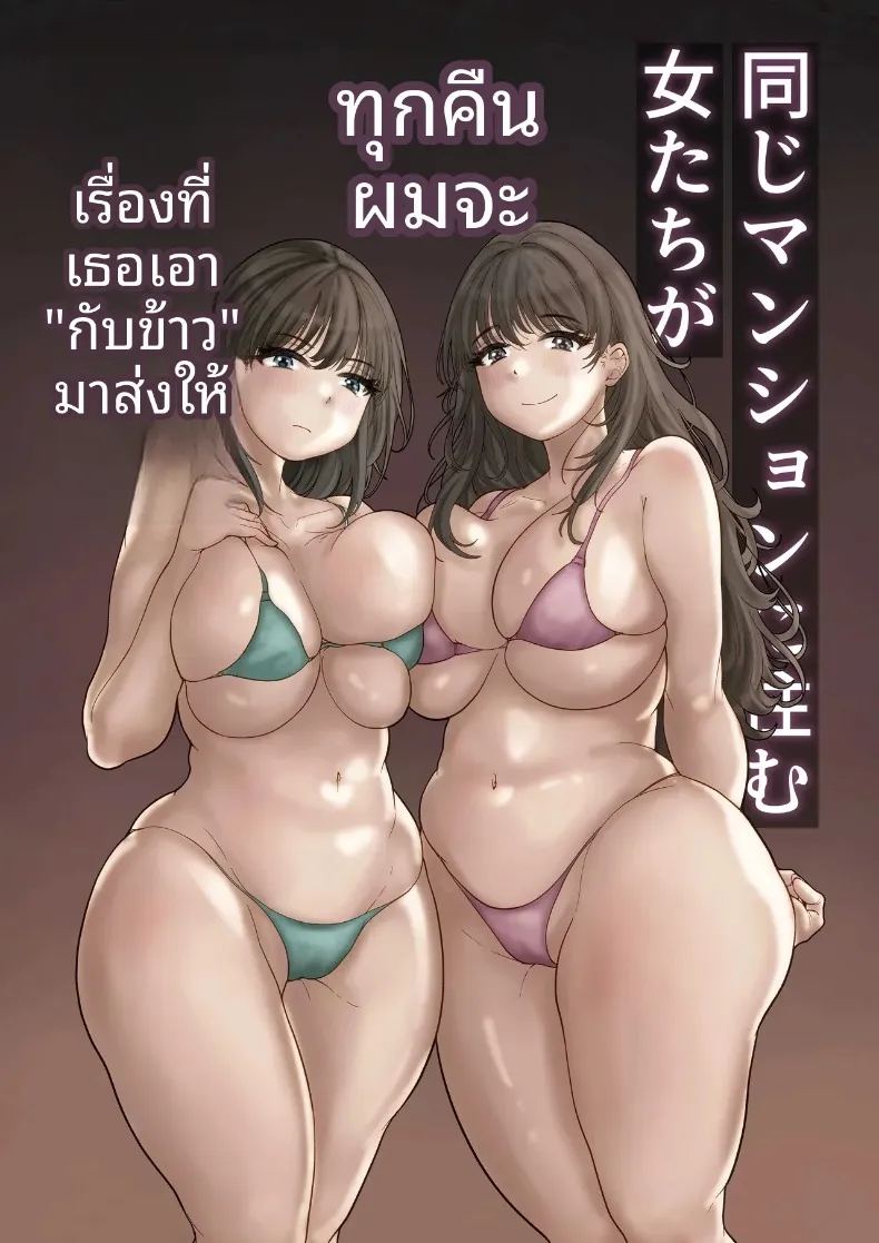 อาหารจากพวกเธอ