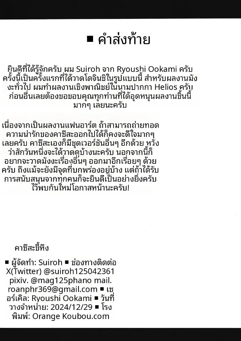 คาซึสะขี้หึงนะคะ ภาพ 16