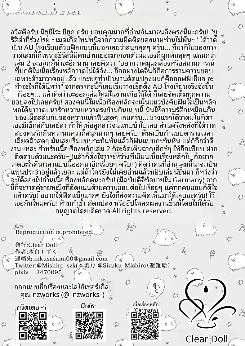 ความลับหลังเลิกเรียน ภาพ 20