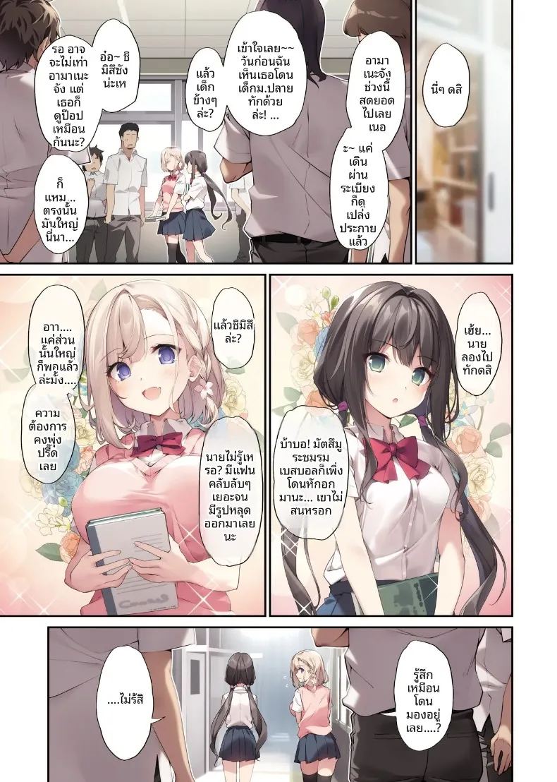 พลังสะกดจิตใส่น้องสาวเเละเพื่อน ภาพ 1