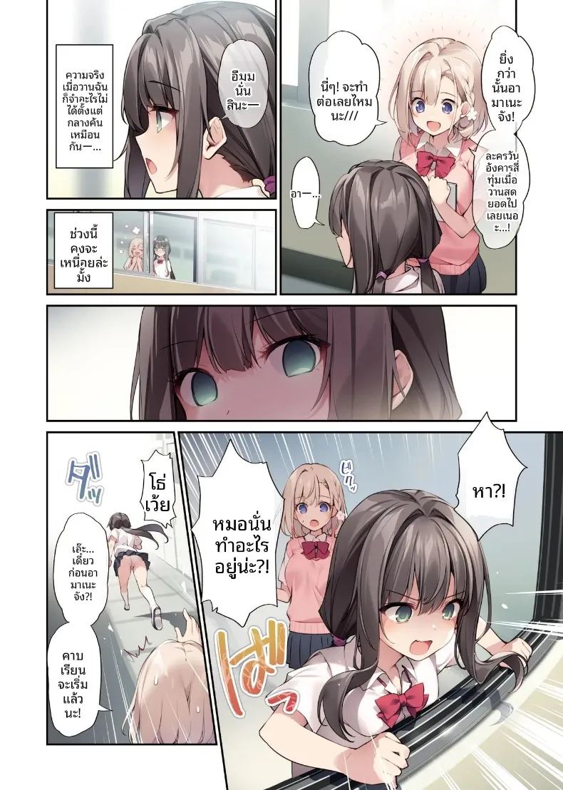 พลังสะกดจิตใส่น้องสาวเเละเพื่อน ภาพ 2