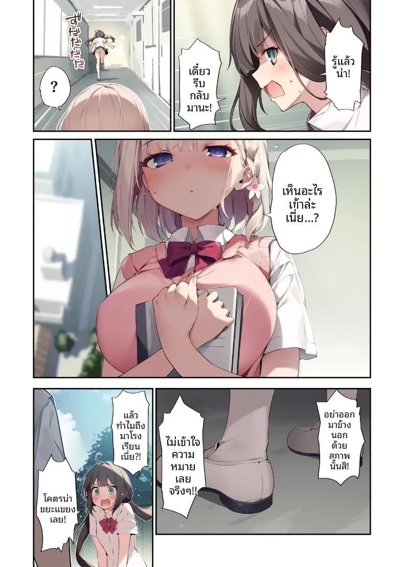 พลังสะกดจิตใส่น้องสาวเเละเพื่อน ภาพ 3