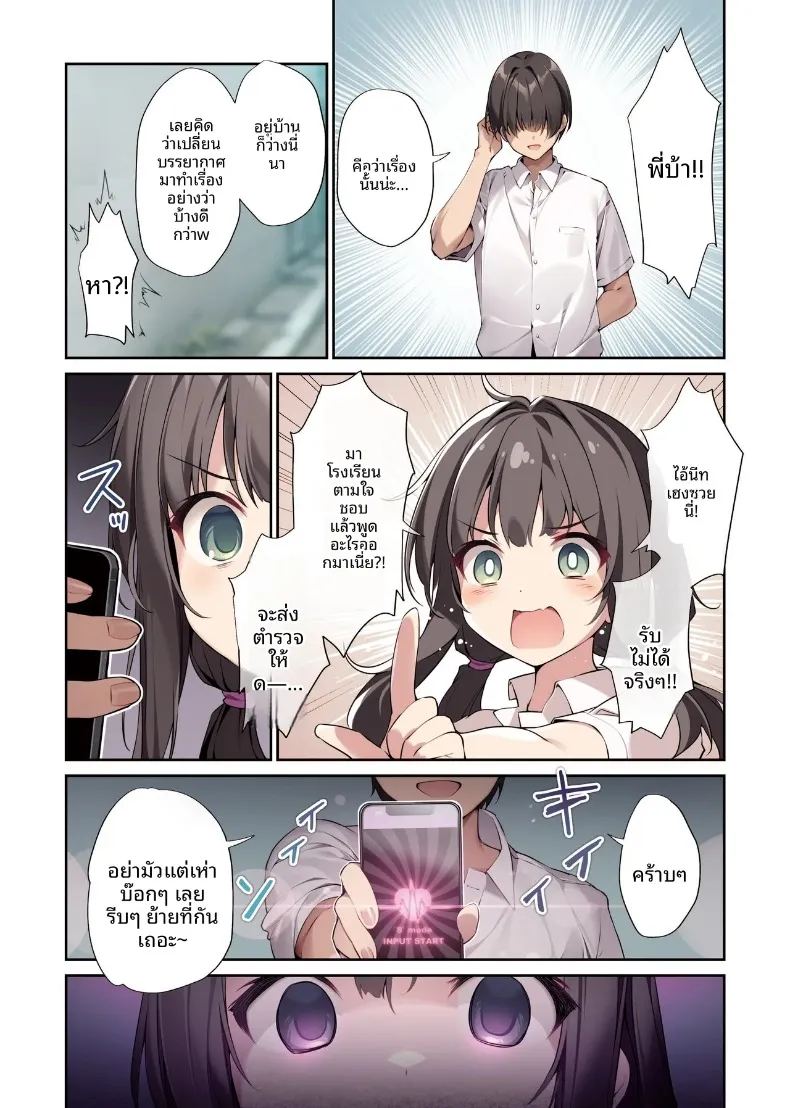 พลังสะกดจิตใส่น้องสาวเเละเพื่อน ภาพ 4