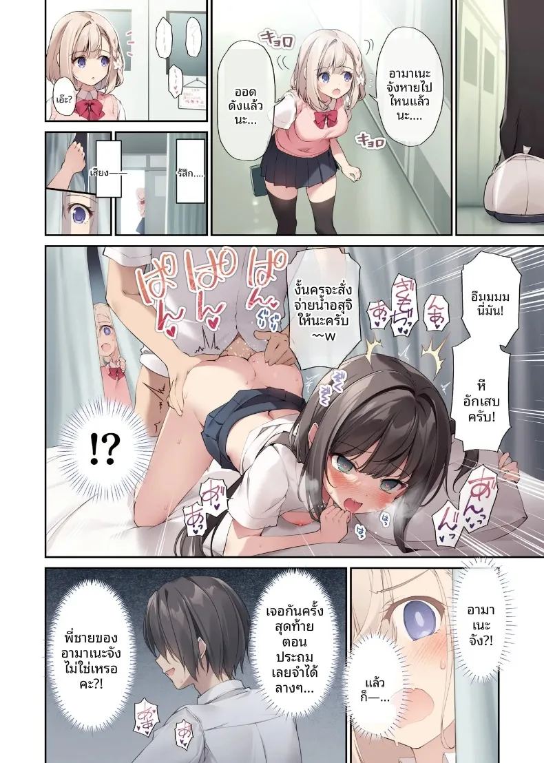 พลังสะกดจิตใส่น้องสาวเเละเพื่อน ภาพ 6