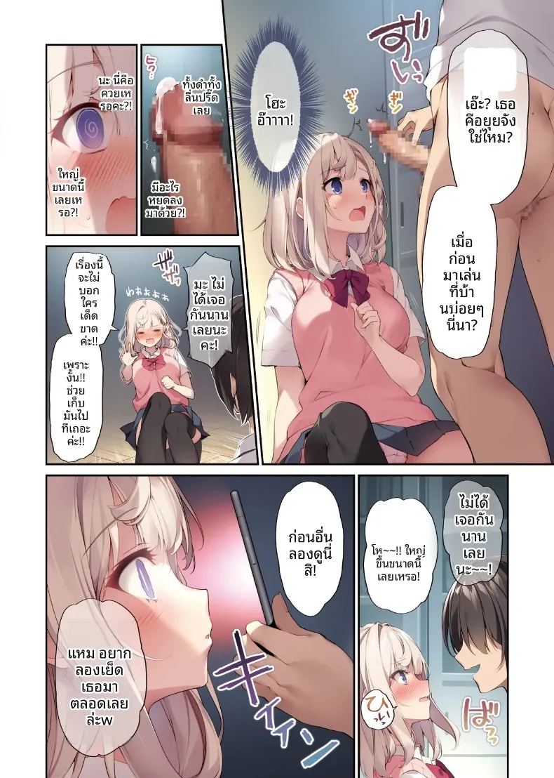 พลังสะกดจิตใส่น้องสาวเเละเพื่อน ภาพ 8