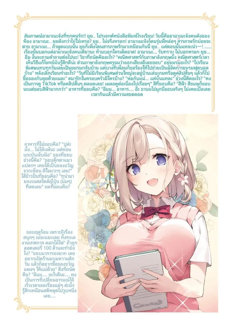 พลังสะกดจิตใส่น้องสาวเเละเพื่อน ภาพ 30