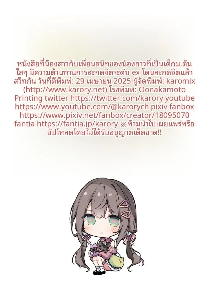 พลังสะกดจิตใส่น้องสาวเเละเพื่อน ภาพ 32