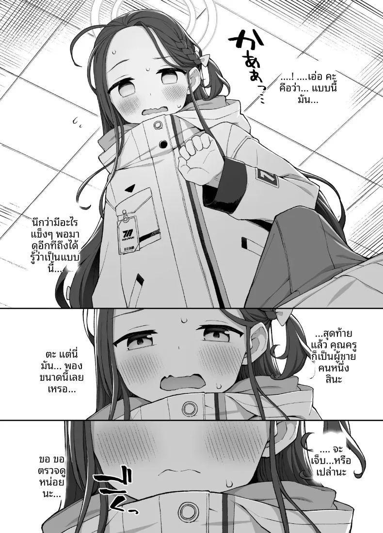 การช่วยเหลือจากยูซุ ภาพ 4