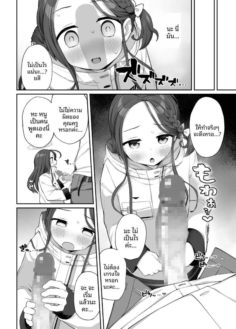 การช่วยเหลือจากยูซุ ภาพ 12