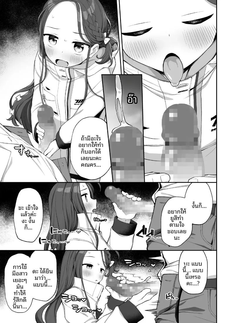การช่วยเหลือจากยูซุ ภาพ 13