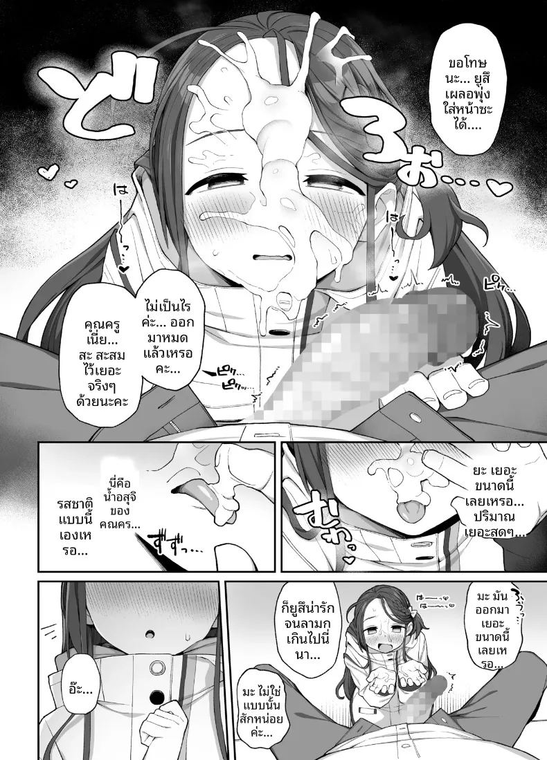 การช่วยเหลือจากยูซุ ภาพ 20