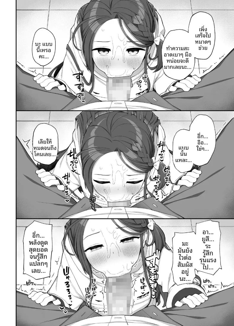 การช่วยเหลือจากยูซุ ภาพ 22