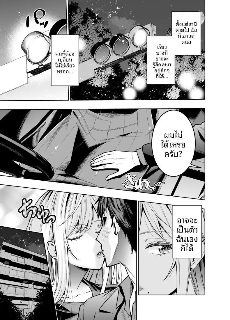 เพื่อเลี่ยงสัมพันธ์ต้องห้าม ภาพ 12