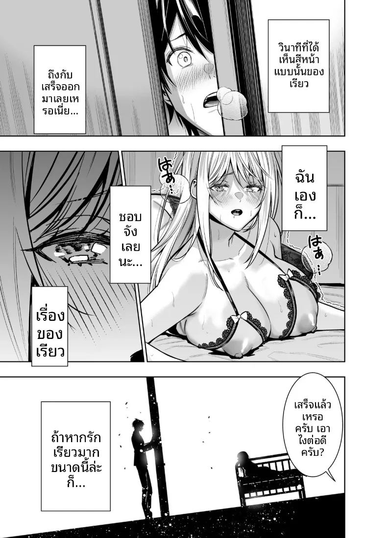 เพื่อเลี่ยงสัมพันธ์ต้องห้าม ภาพ 48