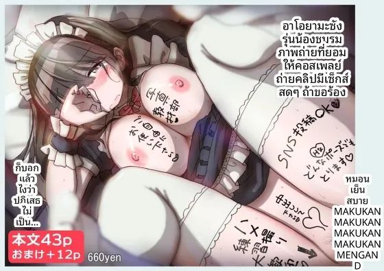 คอสเพลย์ของรุ่นน้องของชมรมถ่ายภาพ