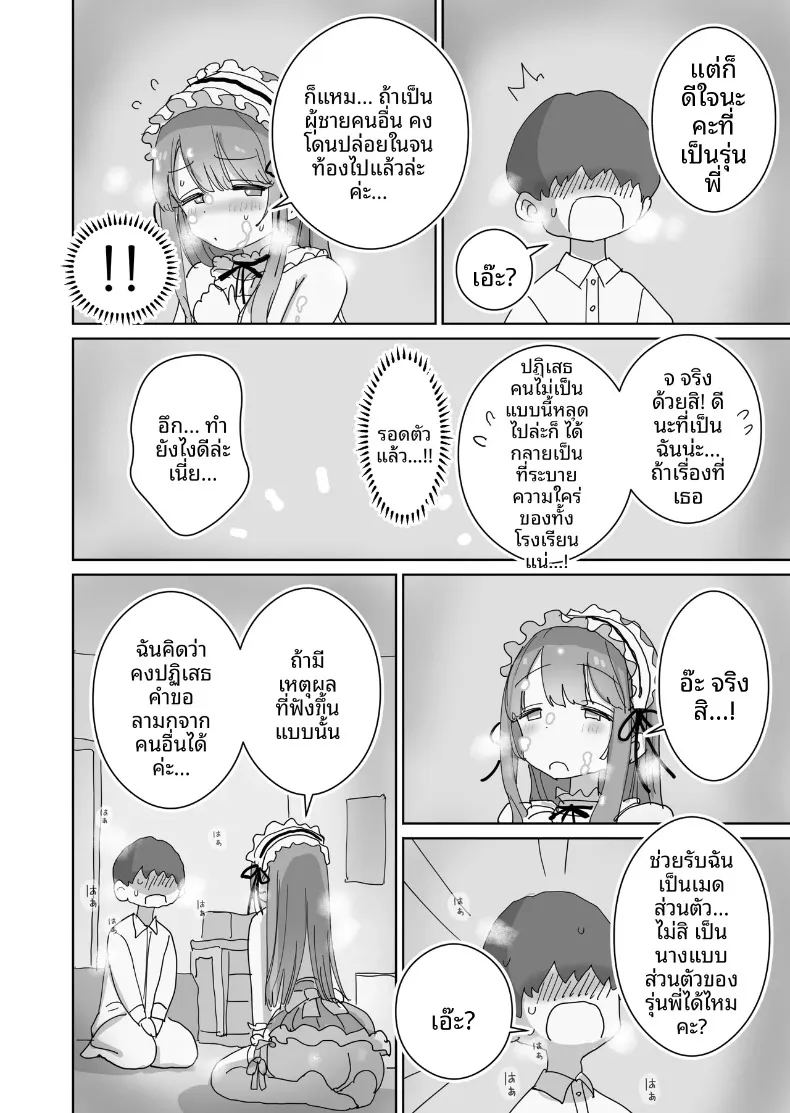 คอสเพลย์ของรุ่นน้องของชมรมถ่ายภาพ ภาพ 44