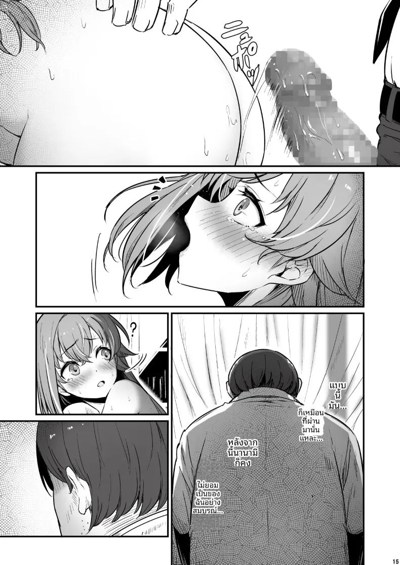 เรื่องเลวร้ายในห้องเตรียมเคมี ภาพ 15