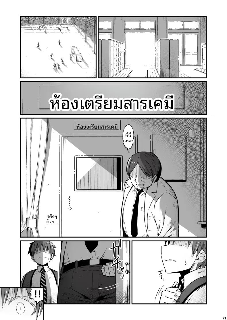 เรื่องเลวร้ายในห้องเตรียมเคมี ภาพ 21