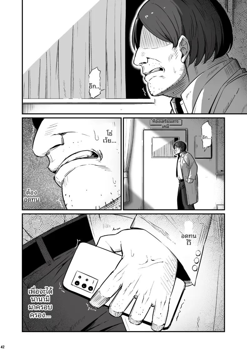 เรื่องเลวร้ายในห้องเตรียมเคมี ภาพ 42