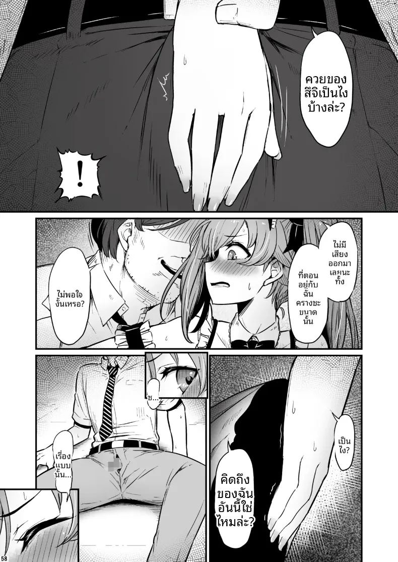เรื่องเลวร้ายในห้องเตรียมเคมี ภาพ 58