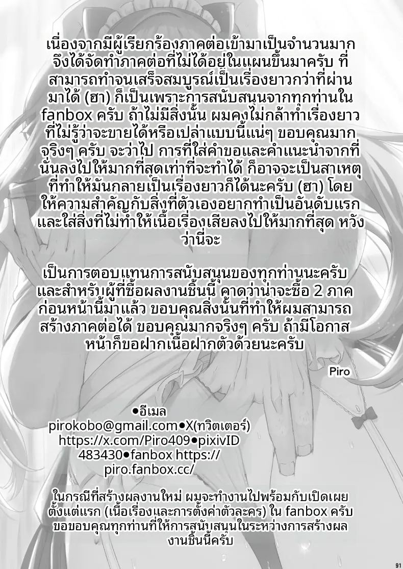 เรื่องเลวร้ายในห้องเตรียมเคมี ภาพ 91