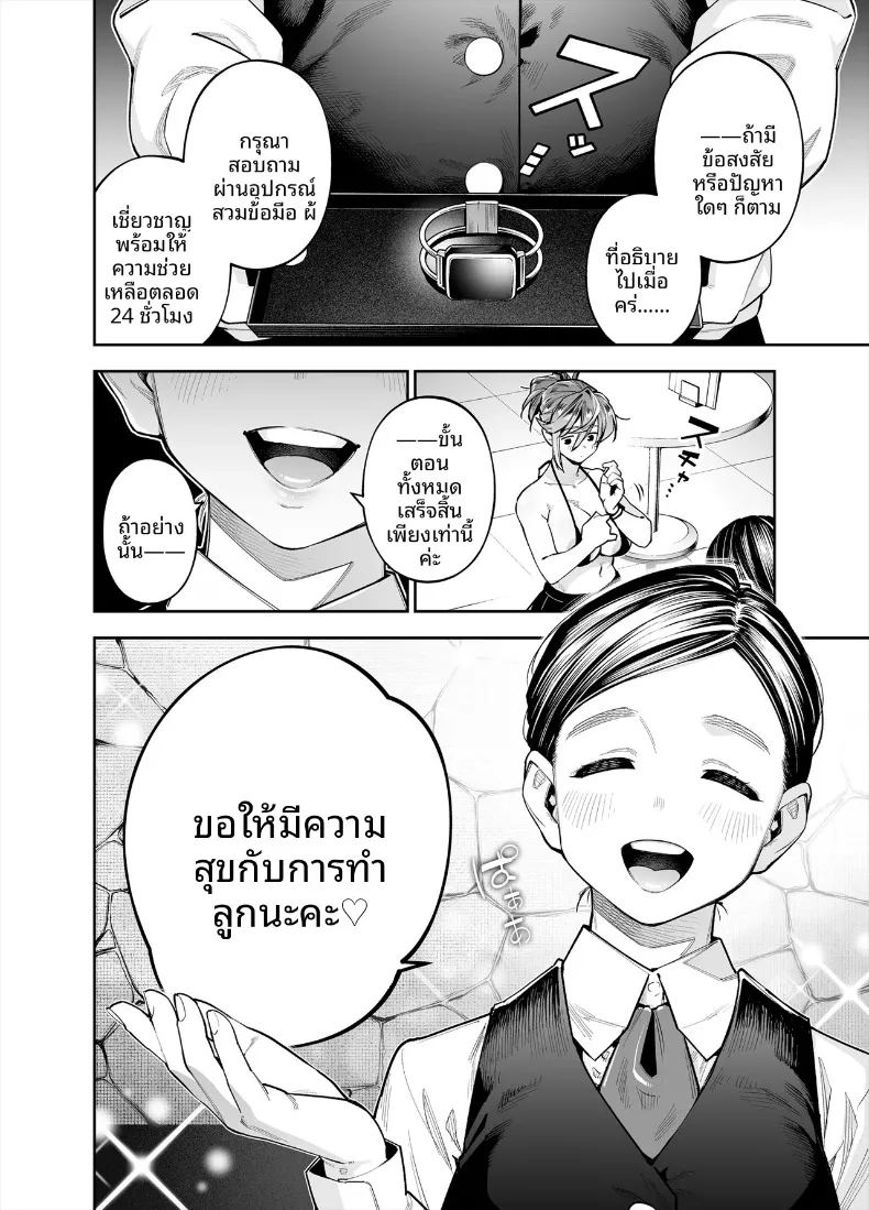 ยินดีต้อนรับสู่เขตพิเศษส่งเสริมการมีลูก ภาพ 3