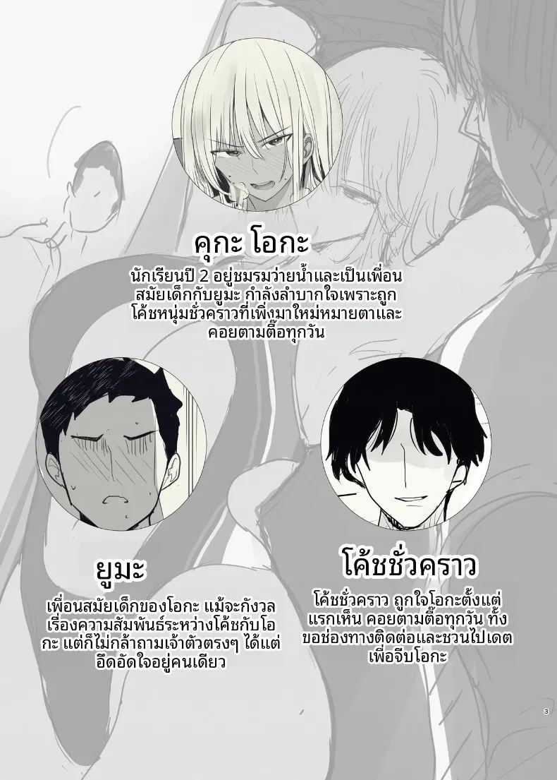 เพื่อนสมัยเด็กของผมผู้ตกเป็นเป้าของโค้ช ภาพ 2